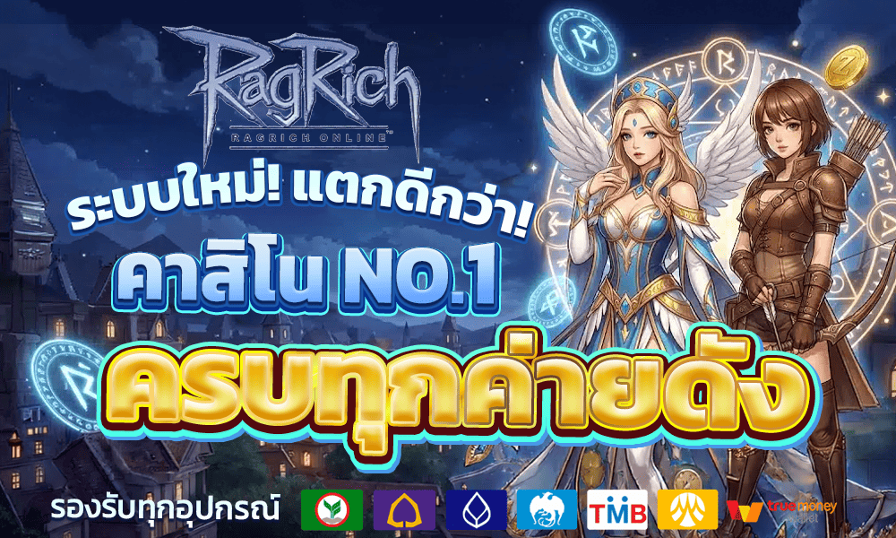 1000-600-RAGRICH-ระบบใหม่แตกดี-รองรับทุกอุปกรณ์-ครบทุกค่ายดัง-คาสิโนอันดับ-1