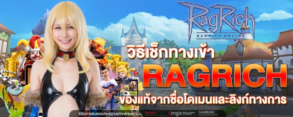 ทางเข้า RAGRICH